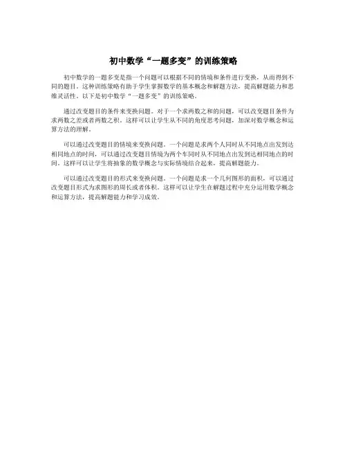初中数学“一题多变”的训练策略