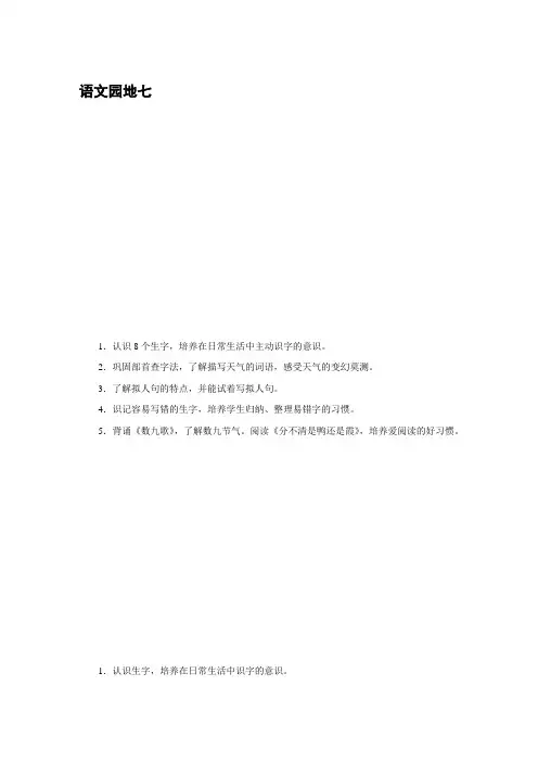 人教版二年级上册语文语文园地七教案