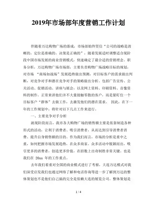 2019年市场部年度营销工作计划