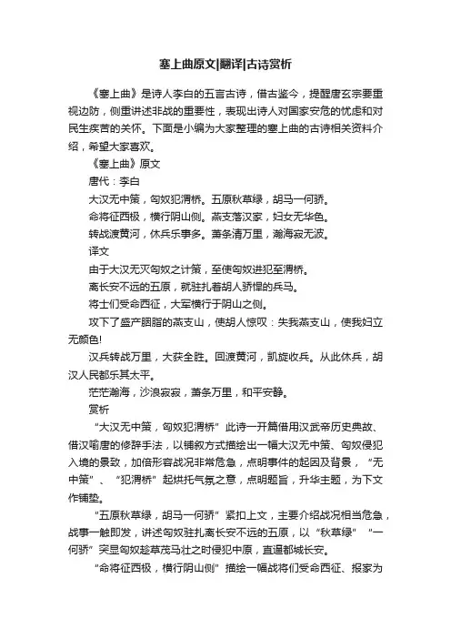 塞上曲原文翻译古诗赏析