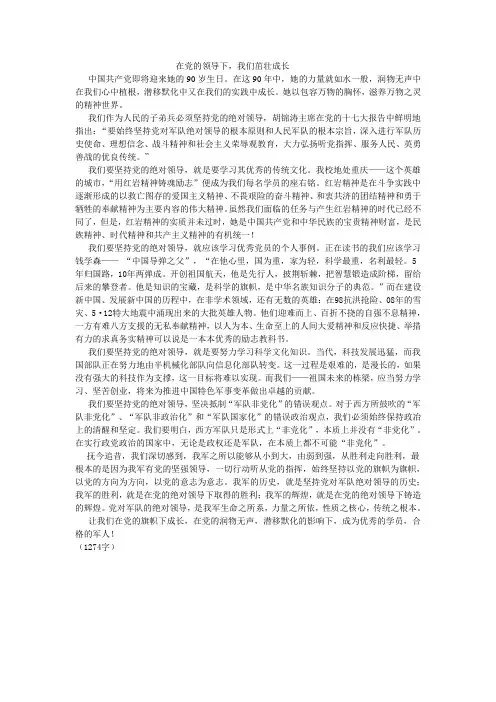在党的领导下,我们茁壮成长