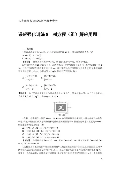 中考数学练习试题 列方程(组)解应用题