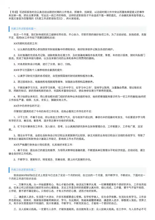 月度工作述职报告范文