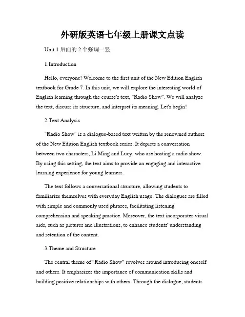 外研版英语七年级上册课文点读