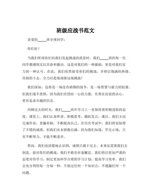 班级应战书范文