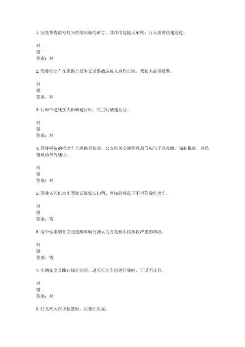 2016{58060}湖南驾校考试科目一C1考试资料