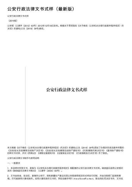 公安行政法律文书式样（最新版）