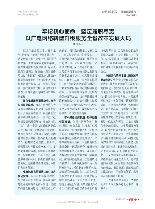 牢记初心使命_坚定履职尽责_以广电网络转型升级服务全省改革发展大局