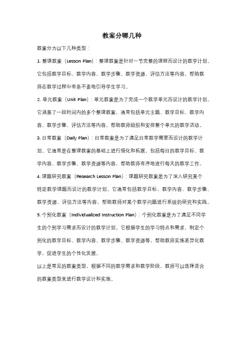 教案分哪几种