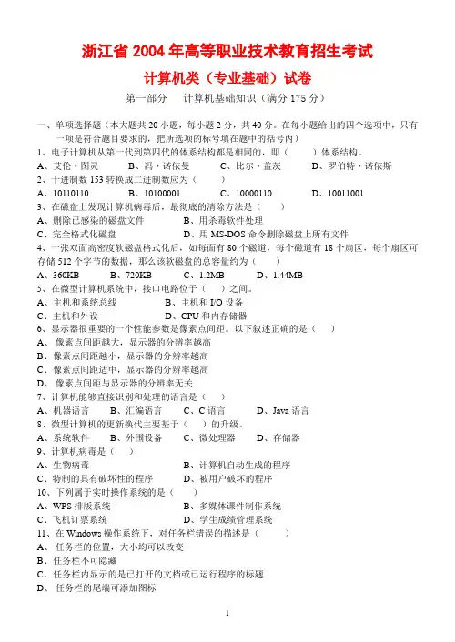 浙江省2004年高等职业技术教育招生考试试卷