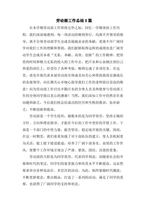 劳动部工作总结5篇