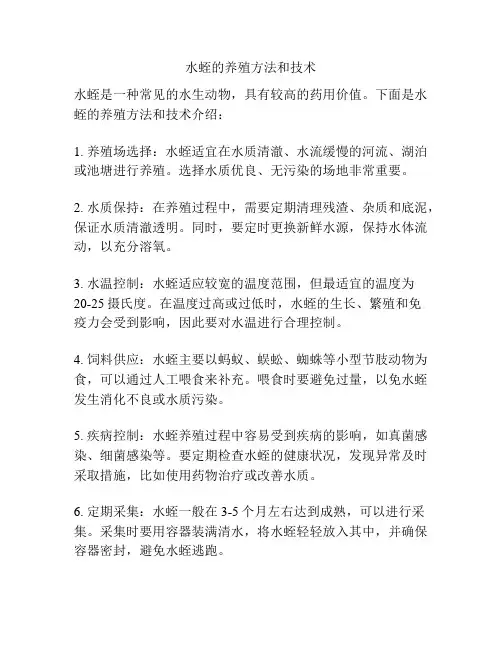 水蛭的养殖方法和技术