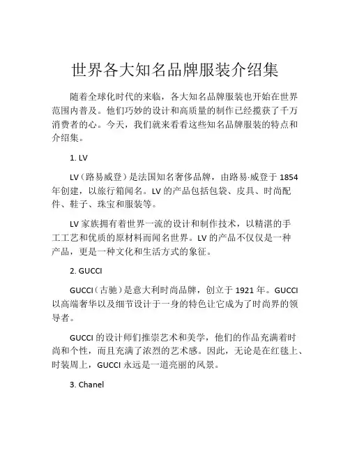 世界各大知名品牌服装介绍集