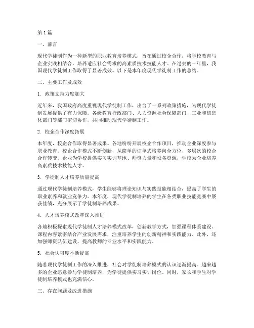 现代学徒制年度总结(3篇)