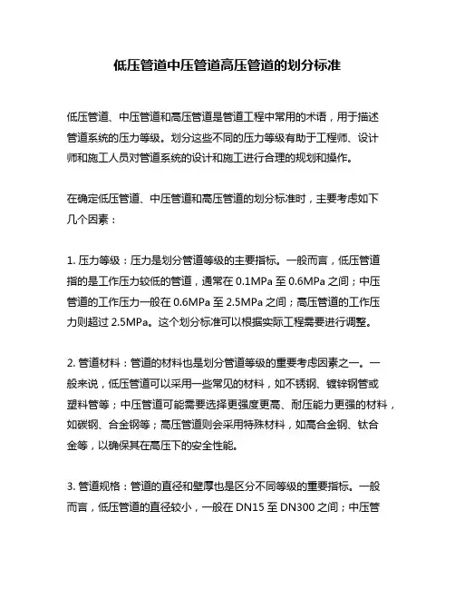 低压管道中压管道高压管道的划分标准