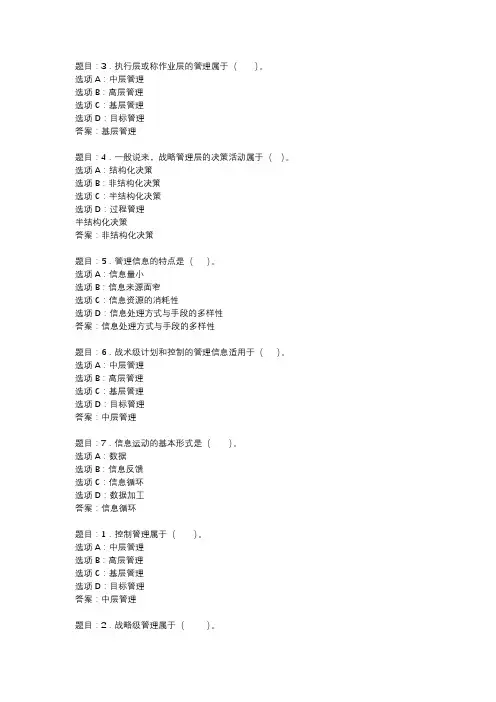 国开作业《管理信息系统-综合练习》 (24)