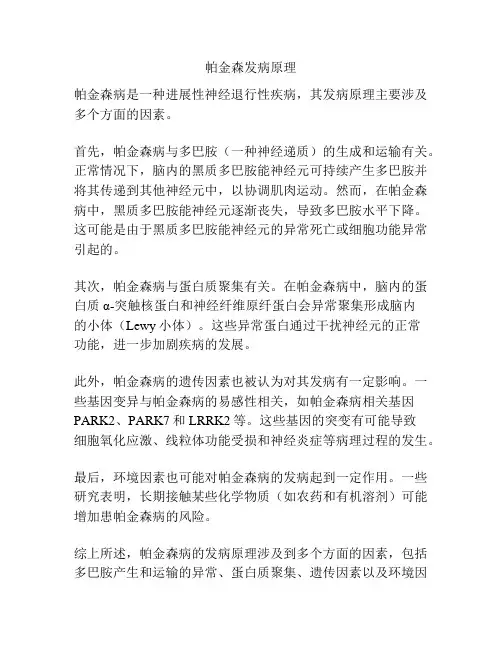 帕金森发病原理