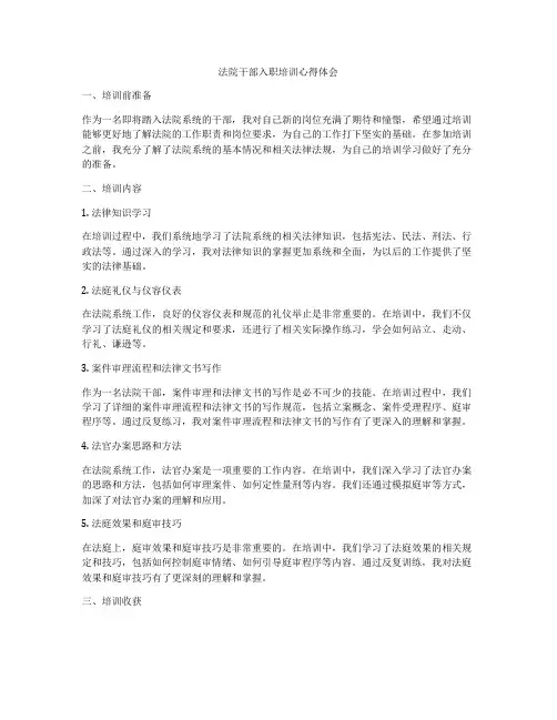 法院干部入职培训心得体会