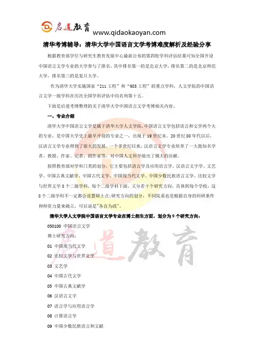 清华考博辅导：清华大学中国语言文学考博难度解析及经验分享