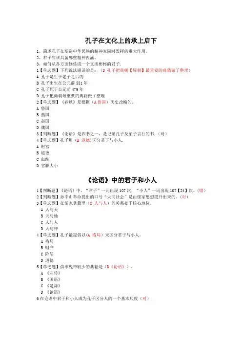 国学智慧-答案