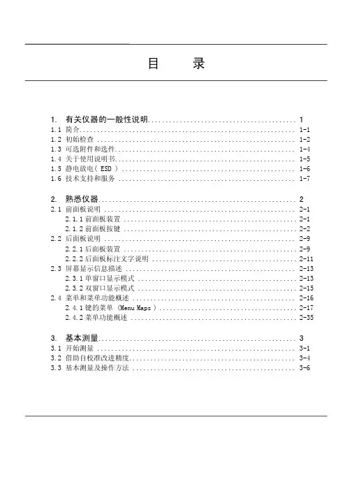 频谱仪使用说明