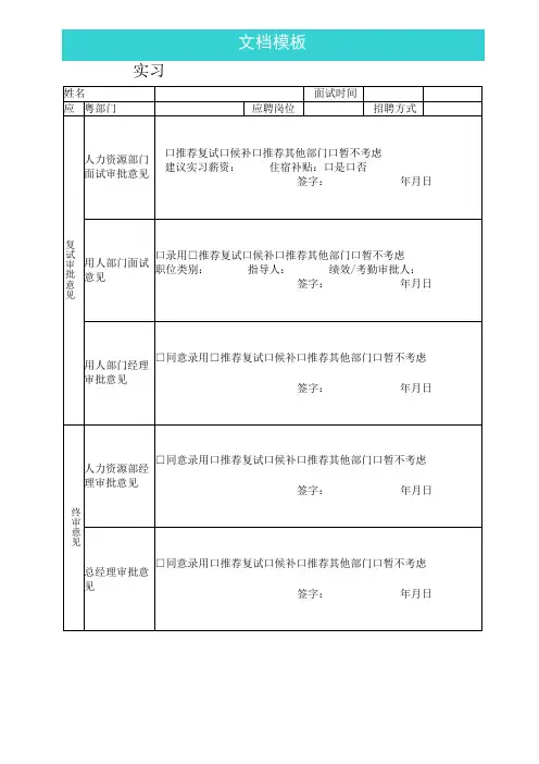 实习生入职审批表