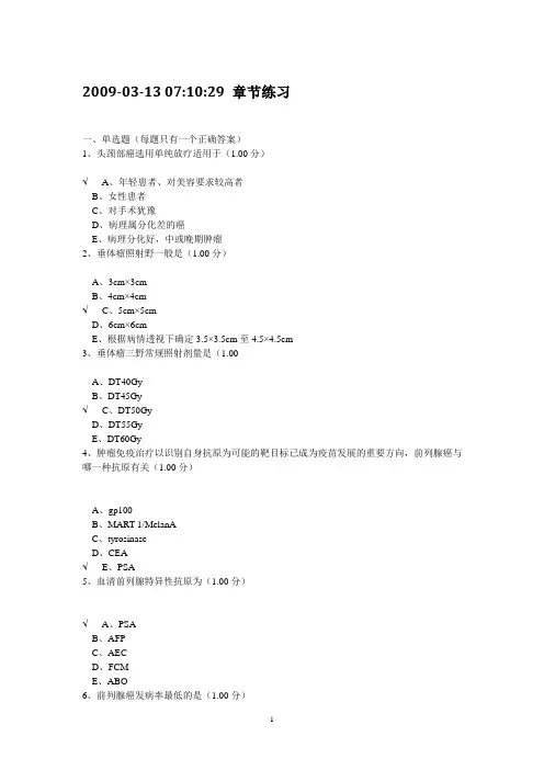 肿瘤学中级题库试题