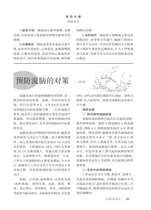 预防流脑的对策