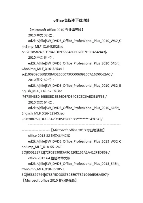 office各版本下载地址
