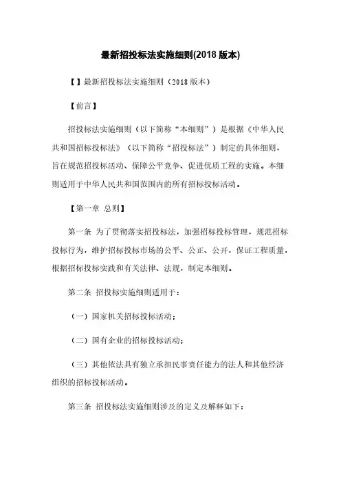 最新招投标法实施细则(2018版本)