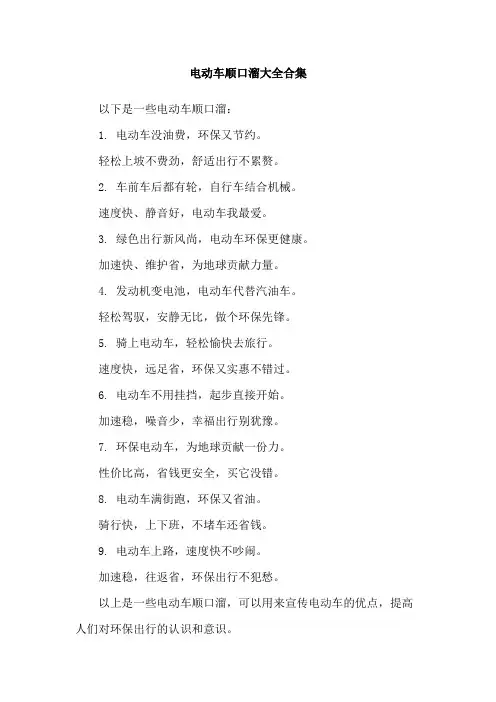 电动车顺口溜大全合集