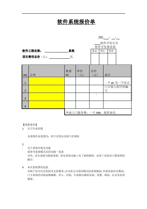 软件项目报价单