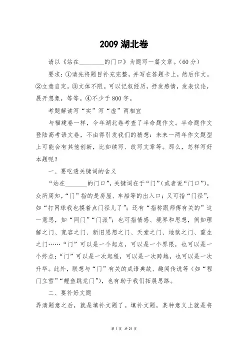 2009湖北卷_高三作文