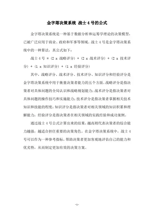 金字塔决策系统 战士4号的公式