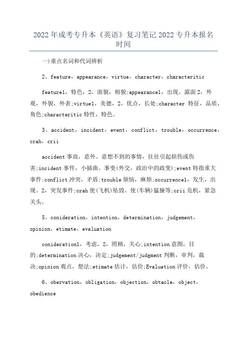 2022年成考专升本《英语》复习笔记2022专升本报名时间