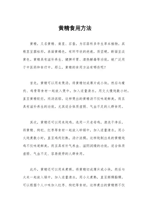 黄精食用方法