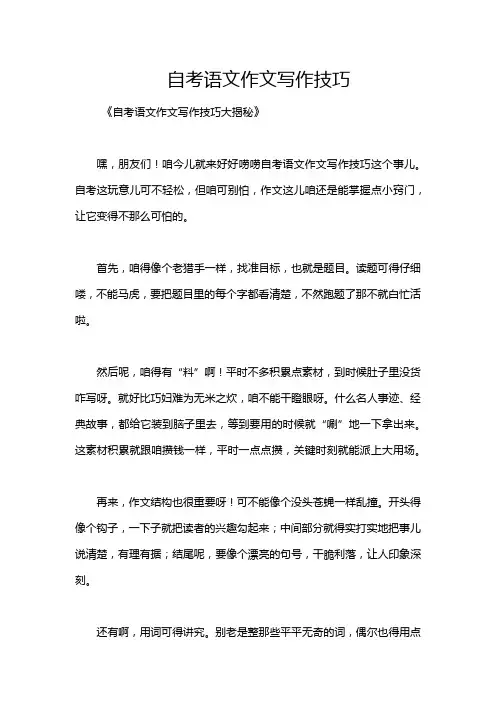 自考语文作文写作技巧