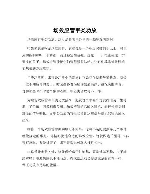 场效应管甲类功放