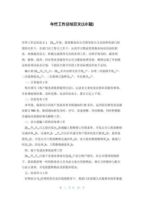 年终工作总结范文(10篇)
