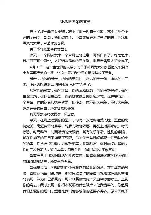 怀念张国荣的文章