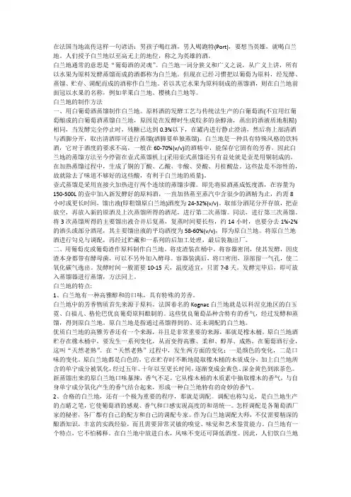 白兰地的制作方法