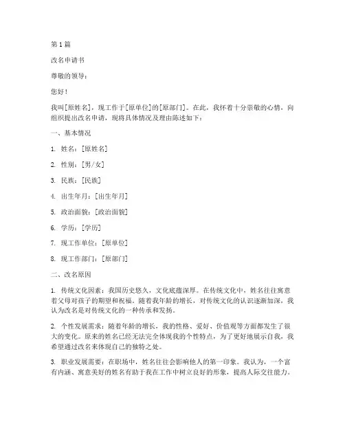 改名申请书模板河北(3篇)