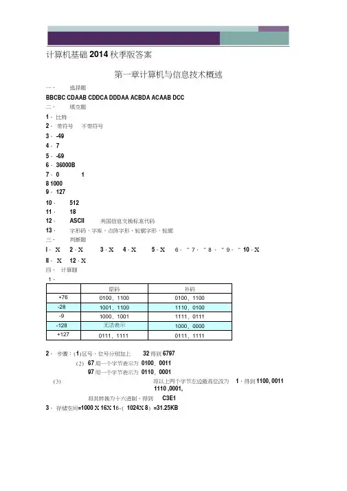 2014《计算机基础》习题集答案
