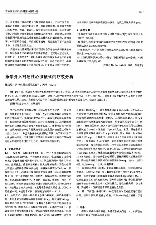 急诊介入对急性心肌梗死的疗效分析