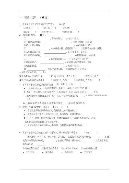最新苏教版2020-2021学年八年级12月月考语文试题