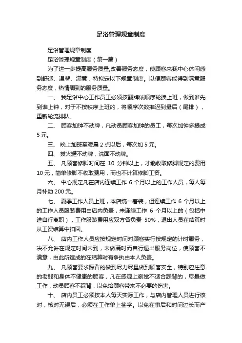 足浴管理规章制度
