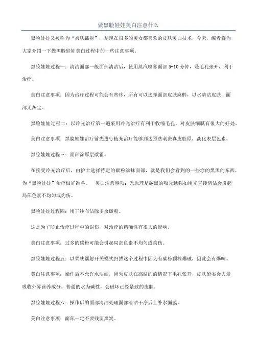 做黑脸娃娃美白注意什么