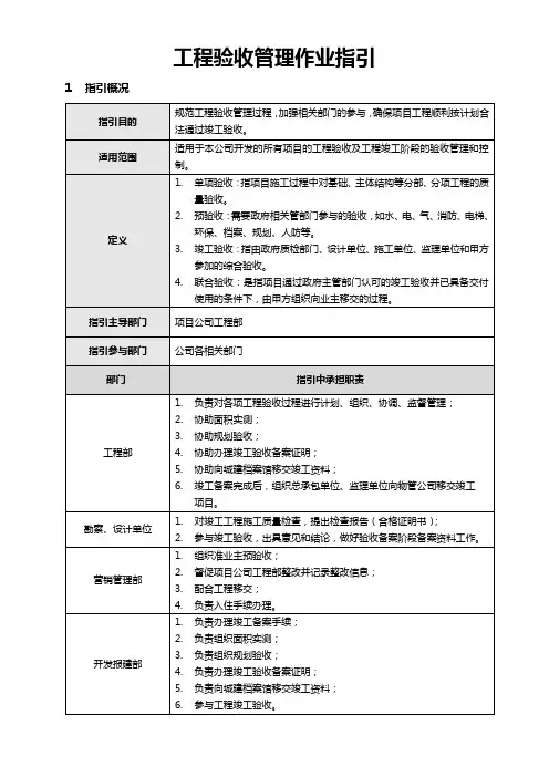 工程验收管理作业指引