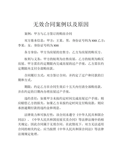 无效合同案例以及原因
