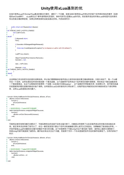 Unity使用xLua遇到的坑